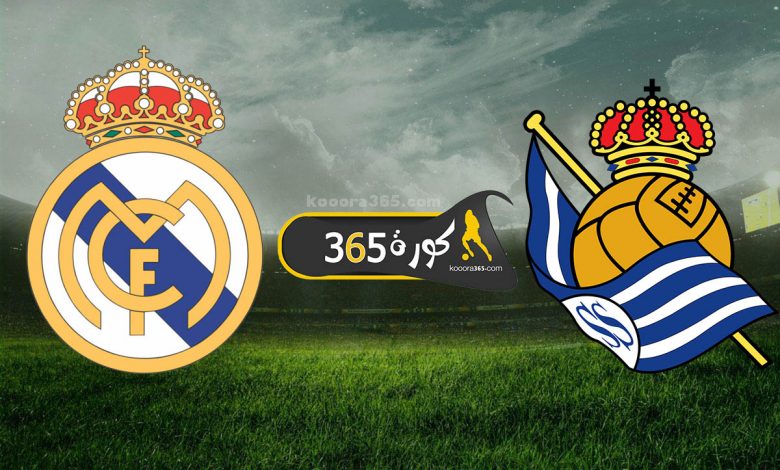 ريال سوسيداد × ريال مدريد اليوم