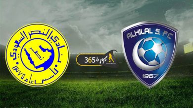 الهلال x النصر