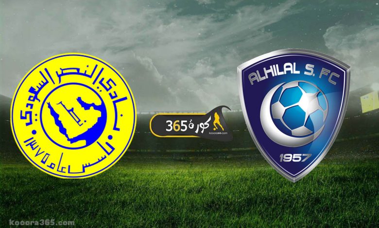 الهلال x النصر