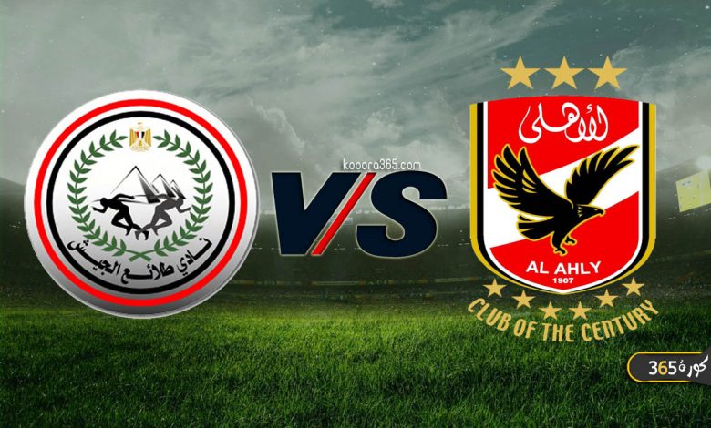الأهلي ضد طلائع الجيش