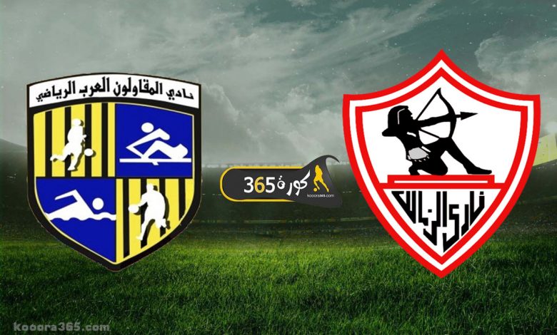 الزمالك x المقاولون العرب