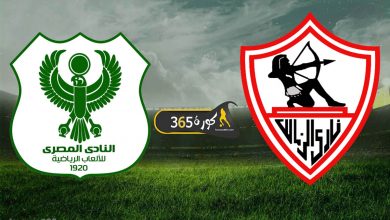 الزمالك x المصري