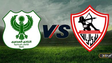 الزمالك ضد المصري