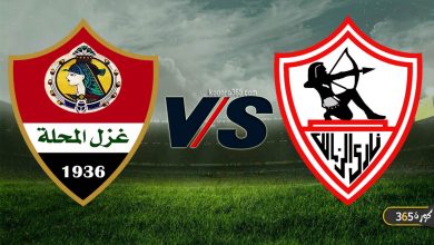 الزمالك ضد غزل المحلة