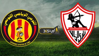 الزمالك ضد الترجي التونسي