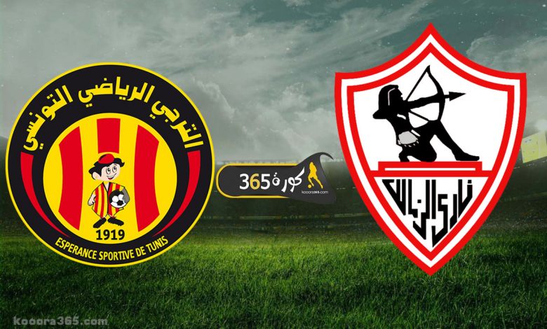 الزمالك ضد الترجي التونسي