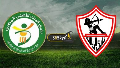 الزمالك x البنك الأهلي