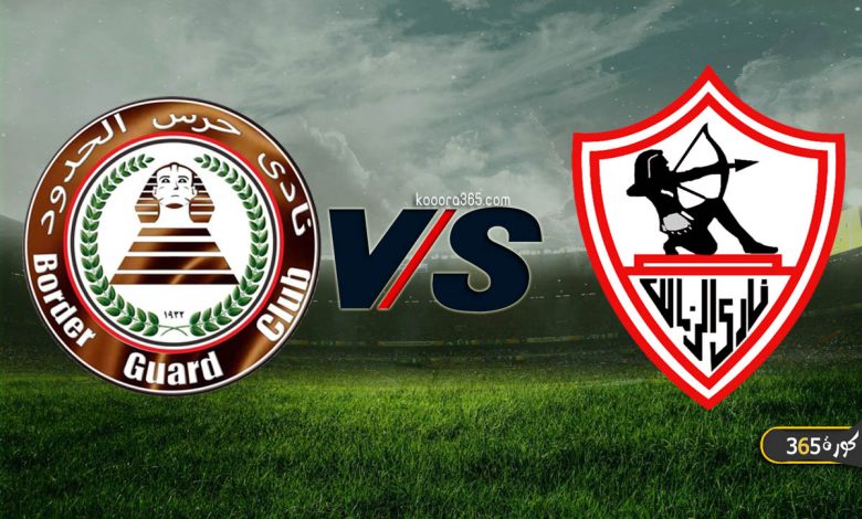 الزمالك ضد حرس الحدود