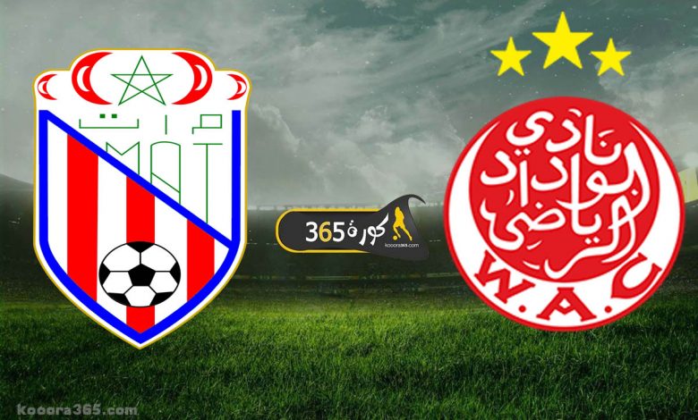 الوداد x المغرب التطواني
