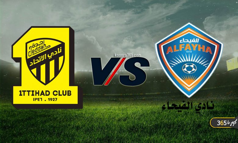 الاتحاد ضد الفيحاء