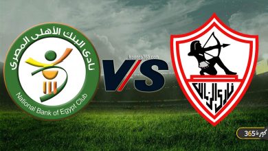 الزمالك ضد البنك الأهلي