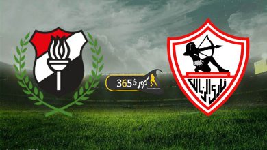 الزمالك ضد الداخلية