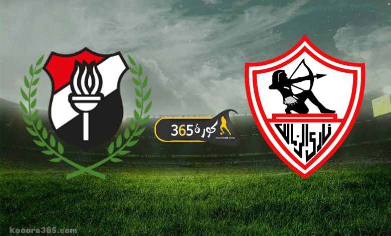 الزمالك ضد الداخلية