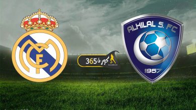 ريال مدريد ضد الهلال
