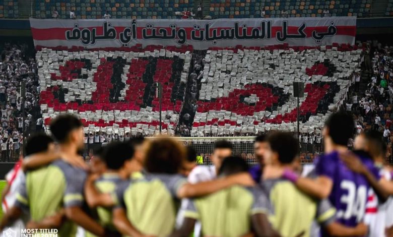 جماهير الزمالك