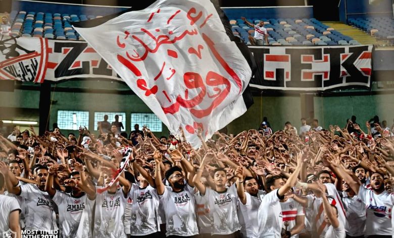 جماهير الزمالك