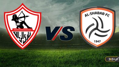 الزمالك ضد الشباب