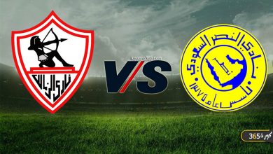 الزمالك ضد النصر