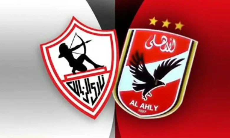 الأهلي ضد الزمالك